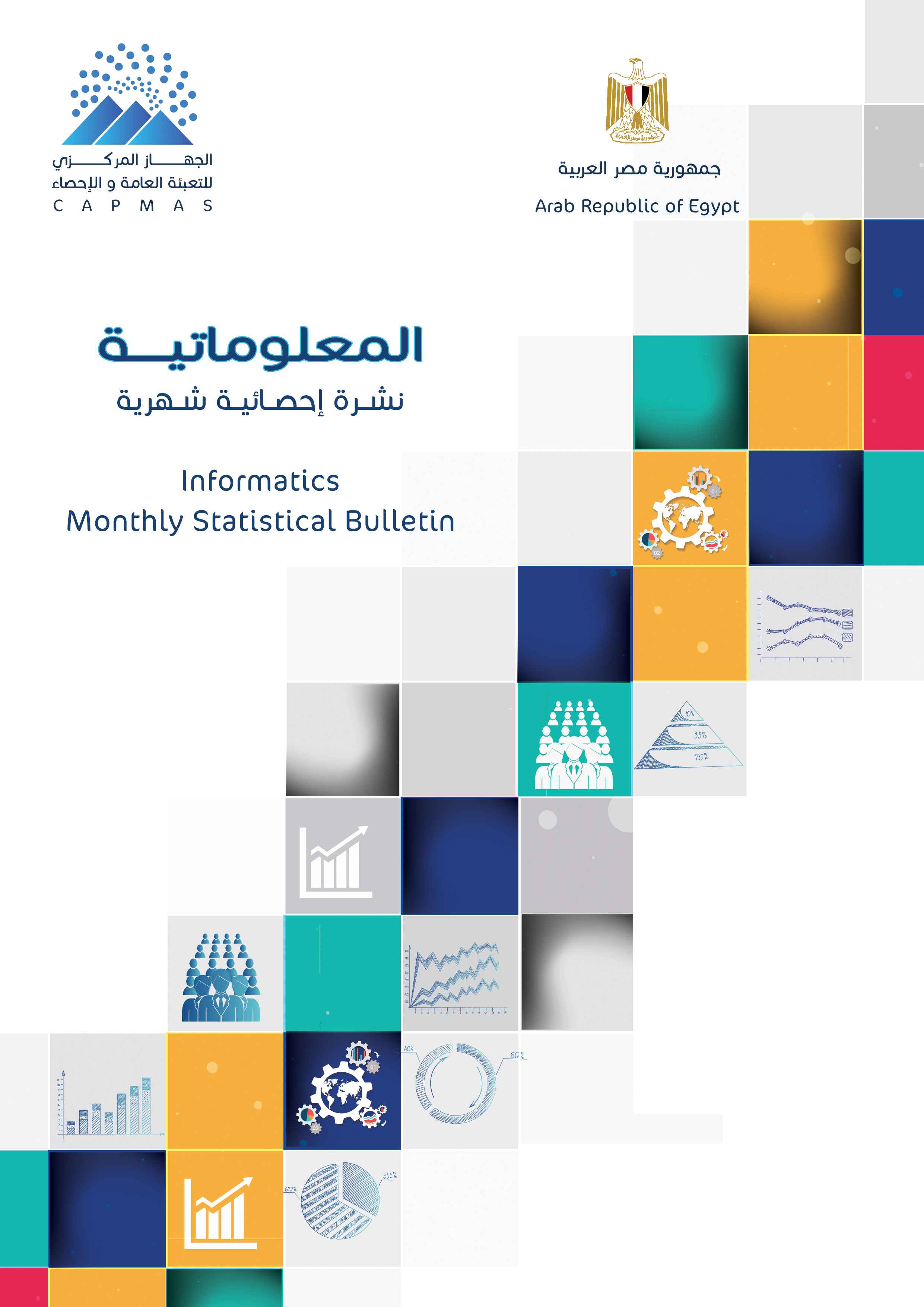 النشرة المعلوماتية